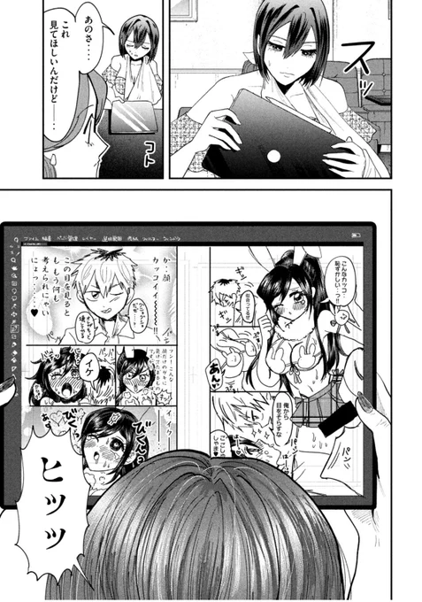 ipadを窃盗し、クリスタを他人に見せるな 