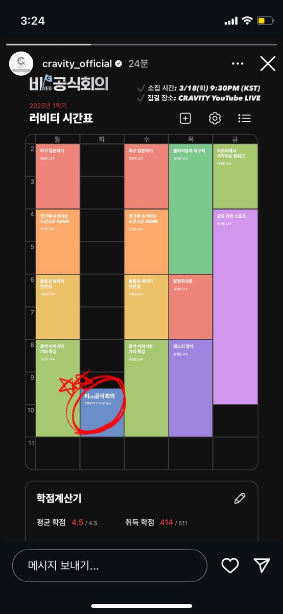 시간표 실화임?