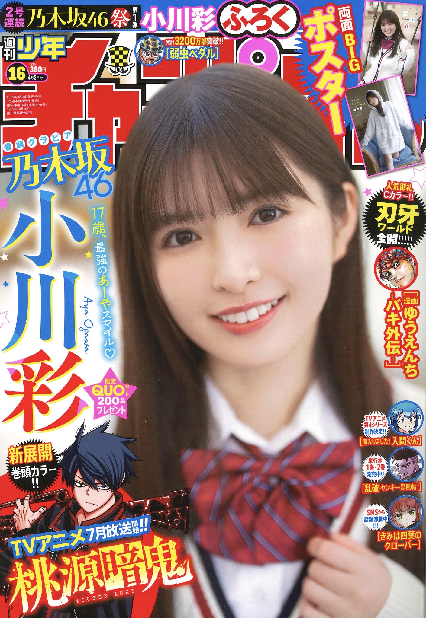 福袋セール 週刊少年チャンピオン編集部 on  X: その他