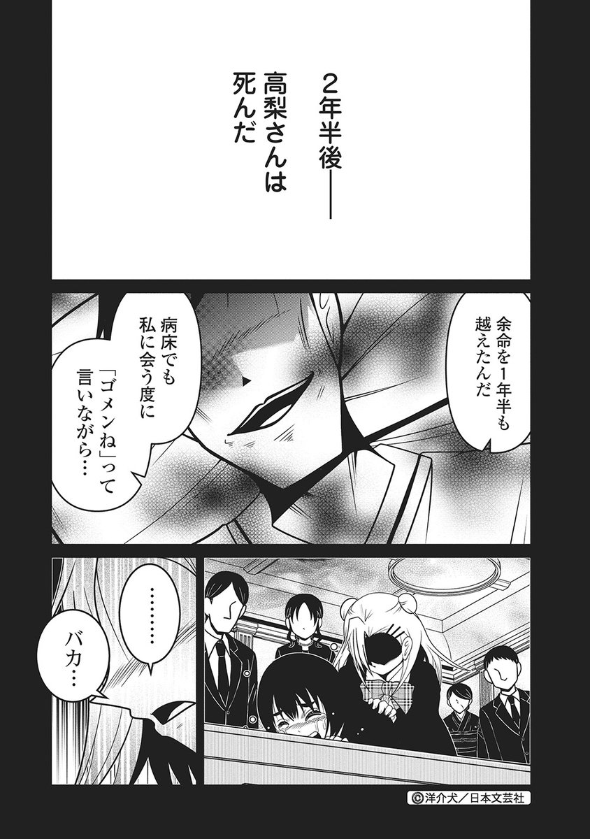 (3/3)「黒懺悔」第13話より 