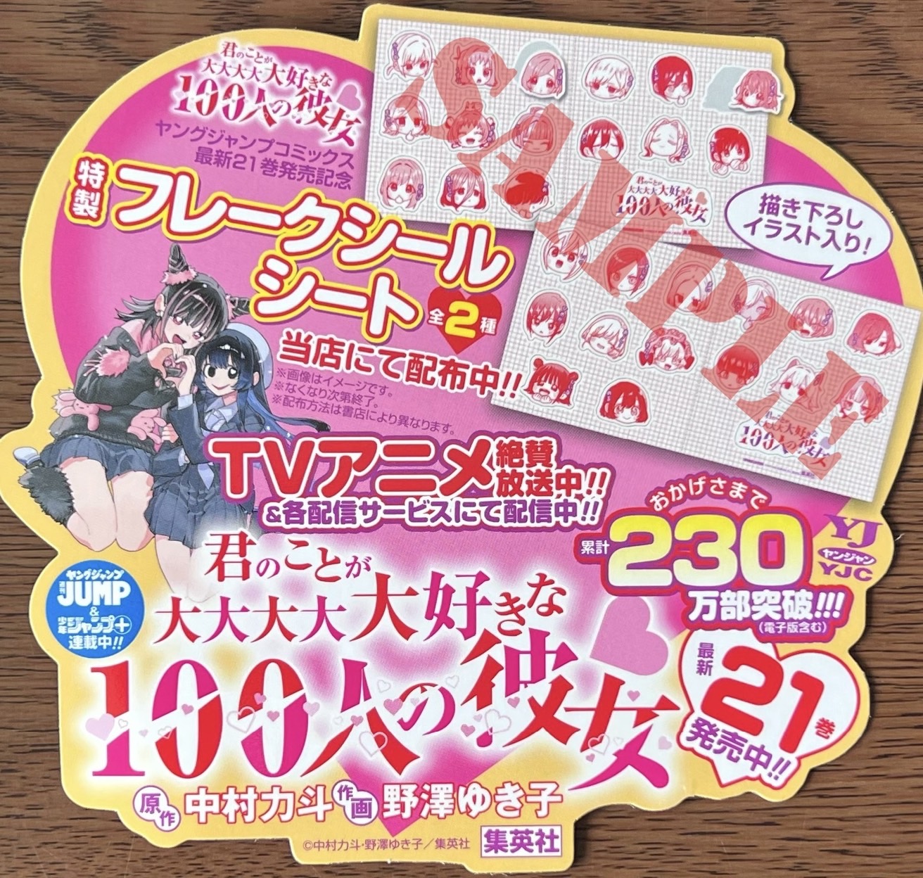 君のことが大大大大大好きな100人の彼女 21巻 特典 喜久屋書店