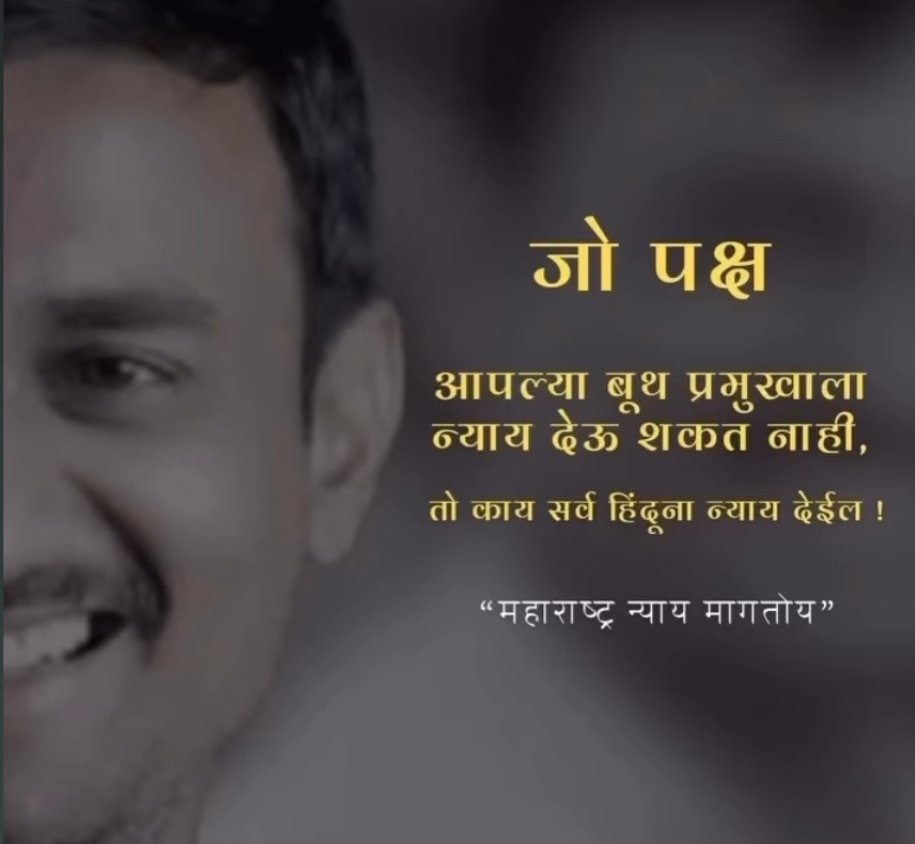 हिंदु-हिंदु करून भाजपच्या मागं जाणाऱ्या बहुजन तरुणांनो, विचार करा..
#SantoshDeshmukh