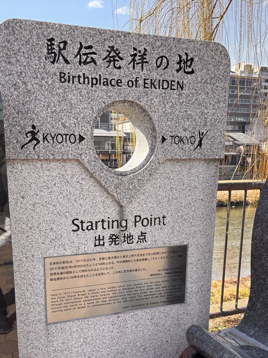 Genzo_music's tweet photo. 東海道五十三次15日目

東京日本橋から歩き続け、ついに京都三条大橋に着きました！天気は良好！長かった！！ https://t.co/4CoNM1LVZH
