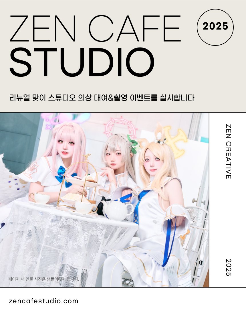 젠 카페 스튜디오 tweet media