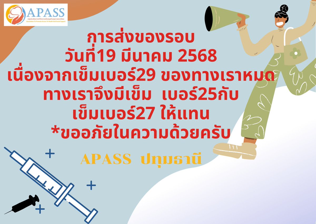 ทาง Apass ปทุมธานี ขออภัยในความไม่สะดวกครับ