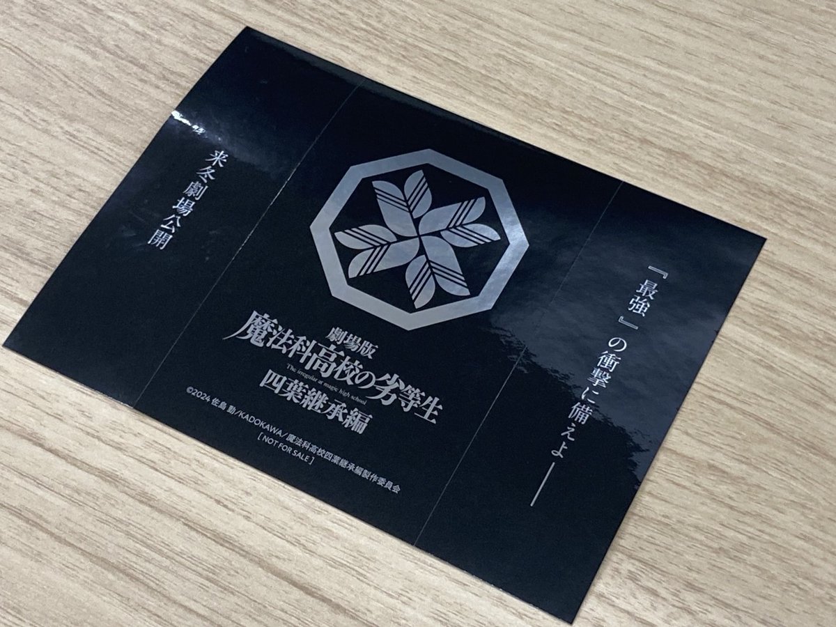 AnimeJapan 2025 「四葉家 家紋」ステッカー配布決定⚡️ ＼ 「劇場版