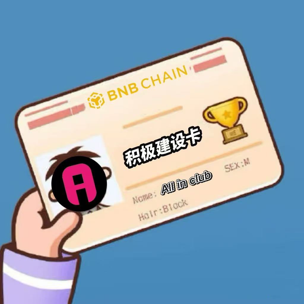感谢🥹<a href="/0xjiujiu99/">Cain Deactivate</a> 感谢<a href="/BNBCHAINZH/">BNB Chain 華語</a> ，会更努力建设的，我们一直比较低调，只教育自己的社区，今后要为了BNB出征了！