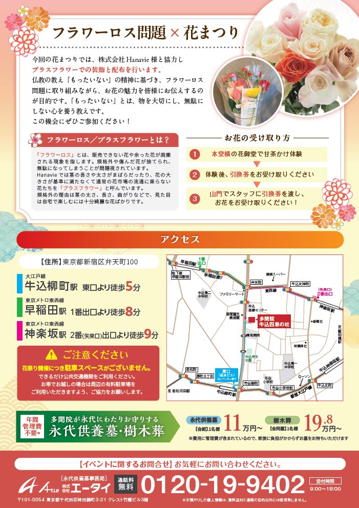 AkashiOsamu's tweet photo. 4月6日(日)は!!!
#LightUp202x ご協力を致します
入場/観覧　無料
#雨天決行
多聞院
新宿区弁天町100

#真言宗豊山派 #多聞院
#株式会社エータイ #花まつり
#入場無料 #神楽坂 #早稲田
#キッチンカー #韓国 #ワッフル #フラワーロス
#松井須磨子 #草間彌生 #遊戯屋 #澤村光香
#lu2x #豊山太鼓 #taiko https://t.co/KLVOyHq2lo