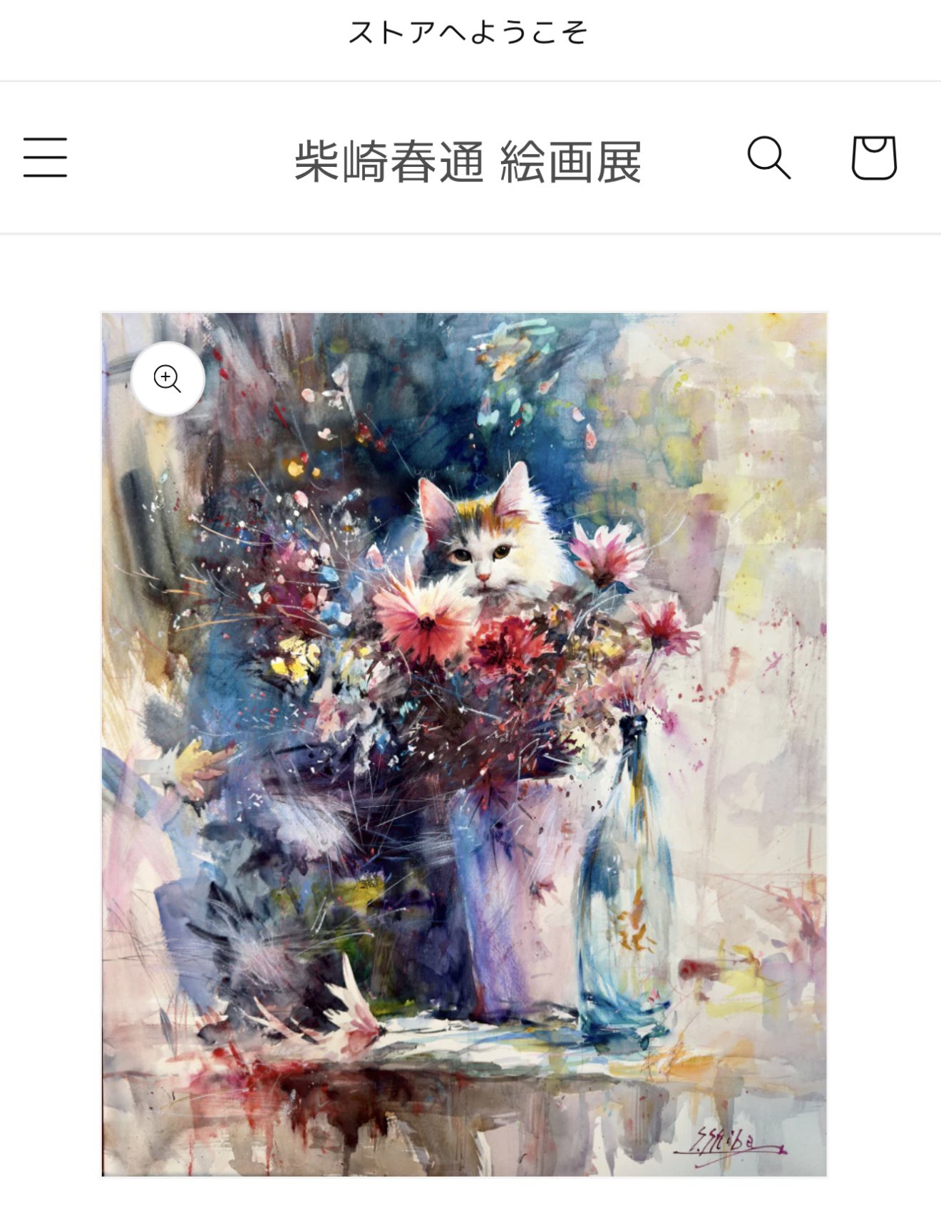 柴崎春通 クレヨン画作品集 紫 （Watercolor by Shibasaki🎨柴崎
