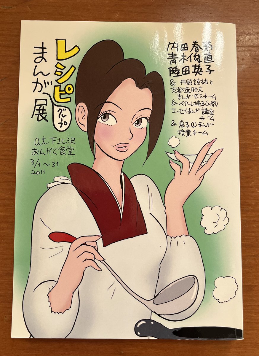 クレソンのサラダといえば2011年に青木俊直さんたちと作った同人誌にもKADOKAWAの陸田さんが紹介してくれたのが載ってました。
貝割れ大根も足して、沖縄の塩とちりめんじゃことオリーブオイル、というもの。
この展開版が「おやこレシピ(新潮社)」です(電書あります)。