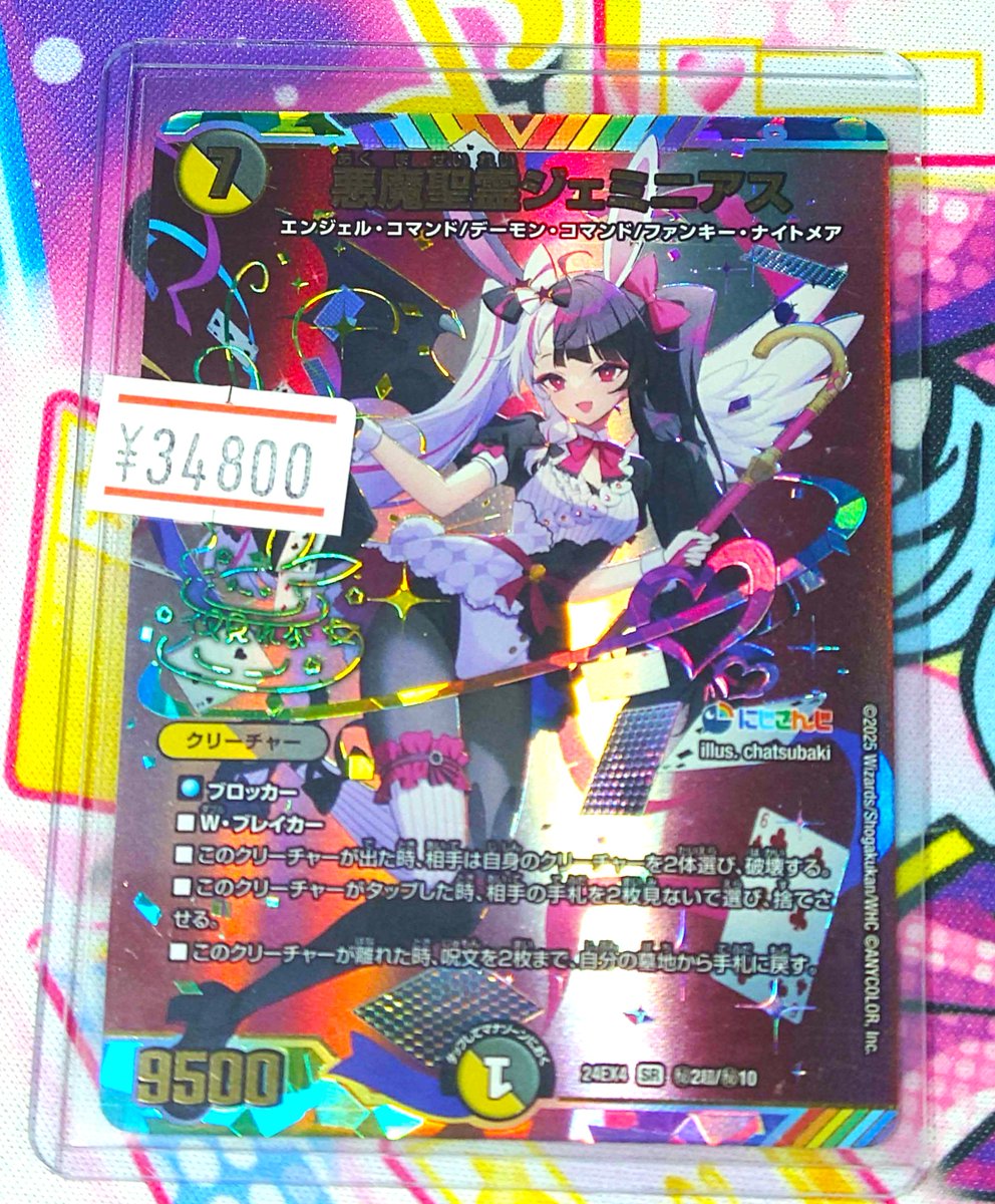 ジェミニアス　サイン にじさんじ]悪魔聖霊ジェミニアス(サイン)(秘2超/秘10) | SR
