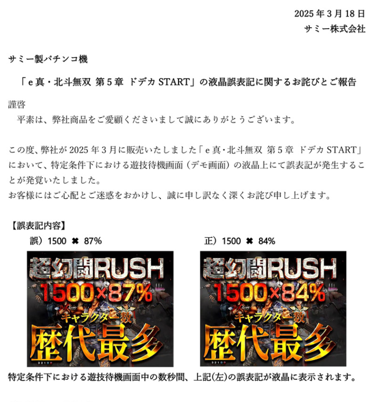 サミー（Sammy）君 SMART PACHINKO【e機】真・北斗無双5 公式からデモ