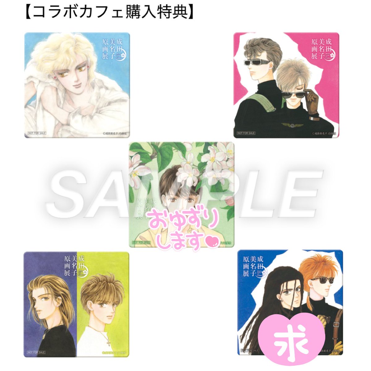 karubi149's tweet photo. 【交換】 【譲渡】
成田美奈子原画展 
入場特典 購入特典 コースター

それぞれ同種での交換希望です
画像参照⇩

都内手渡しor郵送
お気軽にお声掛けください！ https://t.co/Bj6sflsCG0