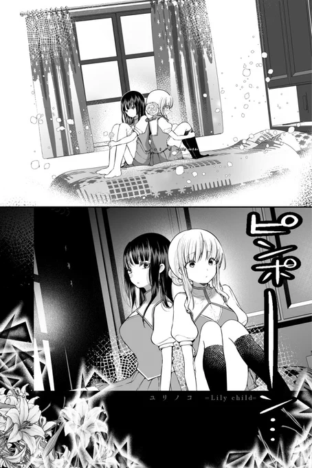 幼馴染と2人きりで過ごしたいのに
不穏なチャイムが待ってくれない
#創作百合 
