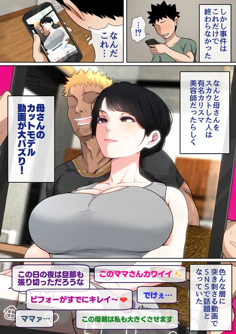 バズっちゃったお母さん 