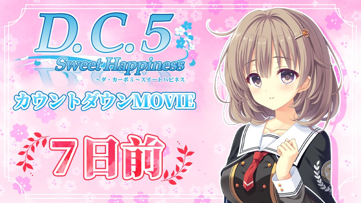 ダ・カーポ5～プラスハピネス ソフマップLIMITED EDITION特典 ダ・カーポ5～プラスハピネス ソフマップLIMITED EDITION特典
