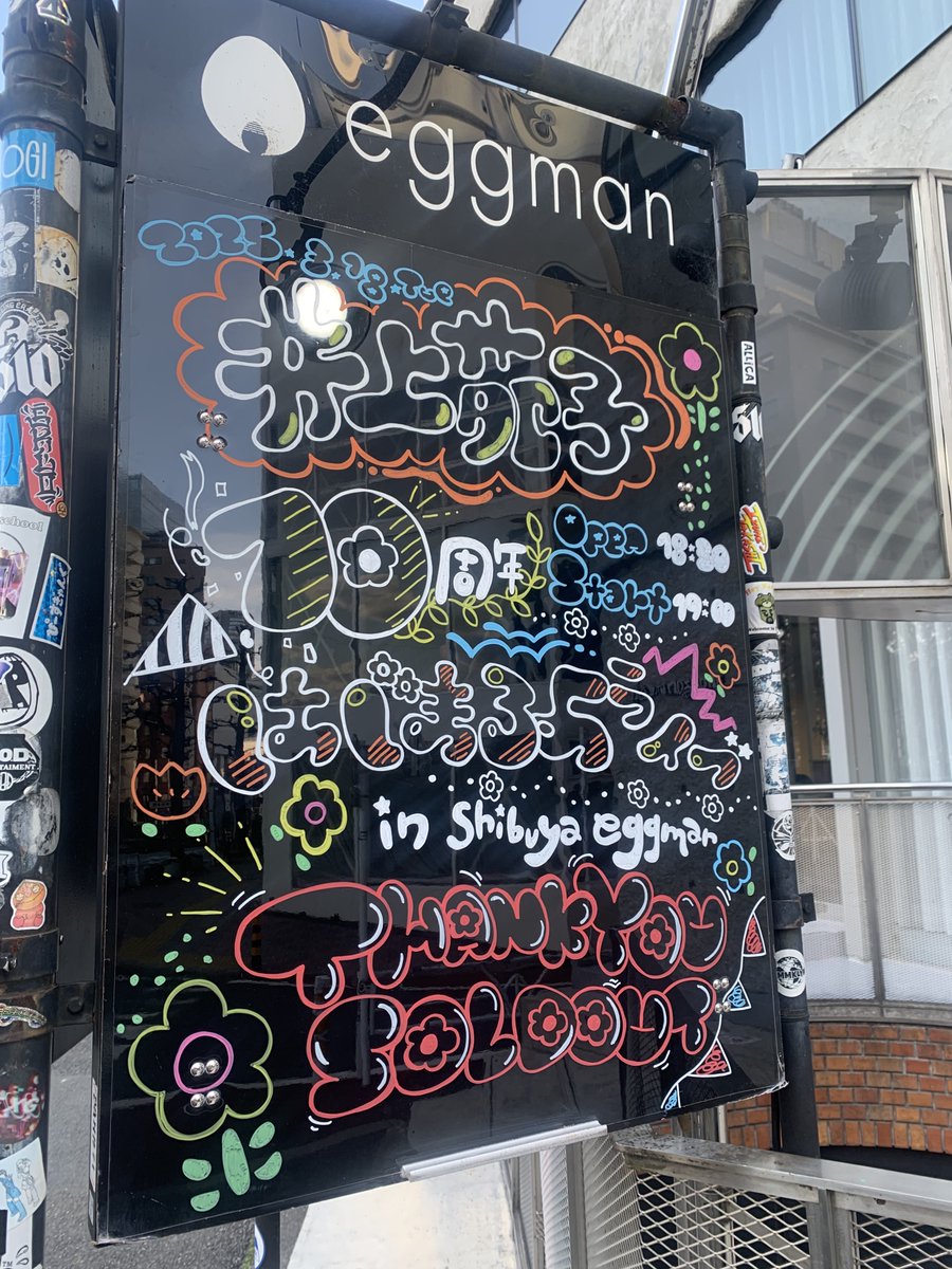 shibuya_eggman's tweet photo. 🌼本日🌼

井上苑子
10周年はじまるよライブ
in shibuya eggman

OPEN 18:30  
START 19:00 
🎉THANK YOU SOLD OUT🎉
※当日券の販売はございません。
ご入場時にドリンク代600円頂戴いたします。

ご来場お待ちしております！！ https://t.co/5EknU7ZW2x