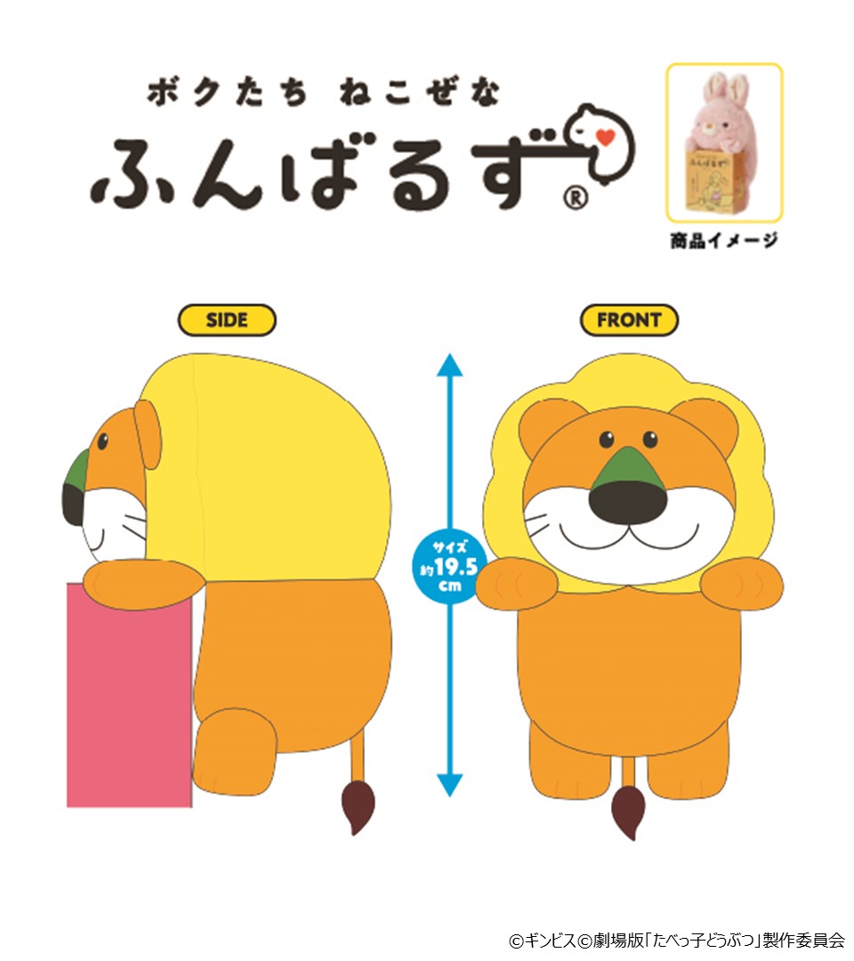 lawson_ticket's tweet photo. 🦁予約受付開始🦁

5/1(木)公開
『#たべっ子どうぶつ THE MOVIE』

@ Loppi限定
＜ふんばるず らいおんくん＞付ムビチケコンビニ券
ご予約は、全国の #ローソン 店内 #Loppi で✨

🔽詳細
https://t.co/307vLDmX0m

#映画たべっ子どうぶつ
#たべっ子どうぶつTHEMOVIE https://t.co/7lTZY1eZqA