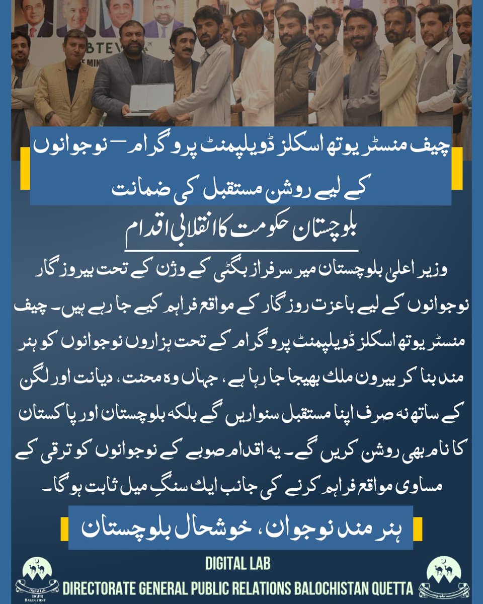 blo_gazette's tweet image. #chiefministeryouthskilldevelopmentprogram #YouthSkillDevelopment #CMSarfrazBugt