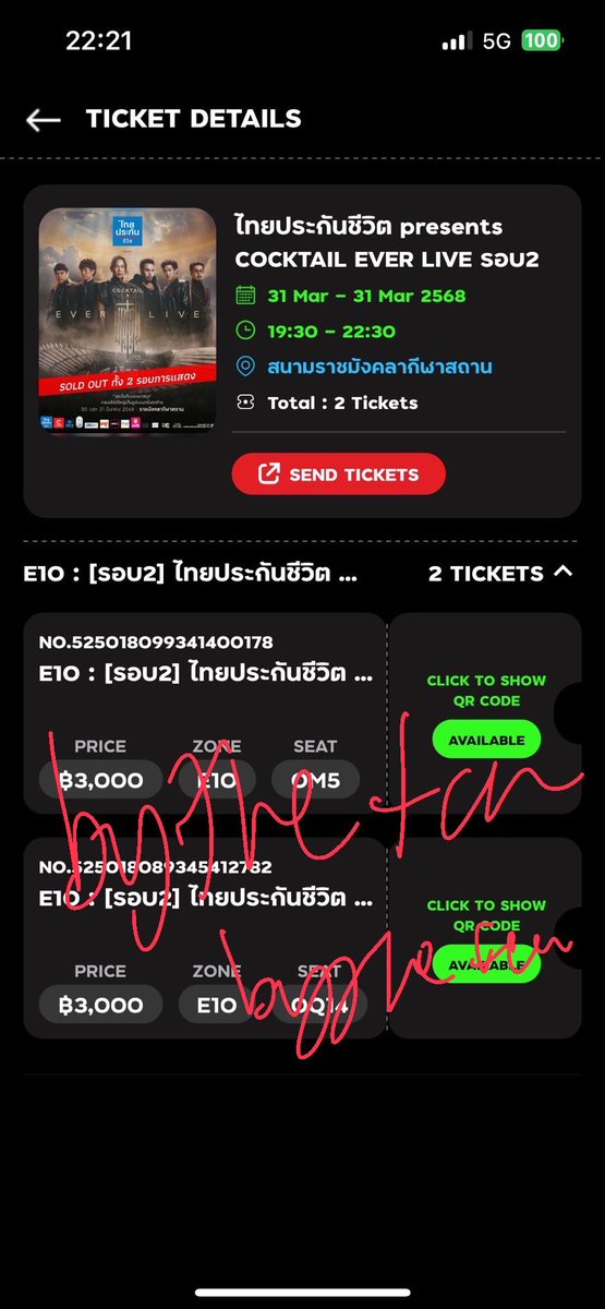 bythetea's tweet photo. ปล่อยบัตรวันที่ 31/3 โซน 3000 E1O ค่ะ มี 2 ใบ ไม่สะดวกไปแล้ว��่า 🙇🏻‍♀️🥲
 ปล.ราคาหน้าบัตรค่า บัตรเราเอง 
*หลักฐานเพิ่มเติม dm ได้คับ 
*นัดโอนบัตรจุฬา/สยาม ได้ค่ะ ✅

#บัตรคอนเสิร์ตcocktail 
#ปล่อยบัตรcocktail 
#COCKTAILEVERLIVE https://t.co/lDTjhTd7Jk
