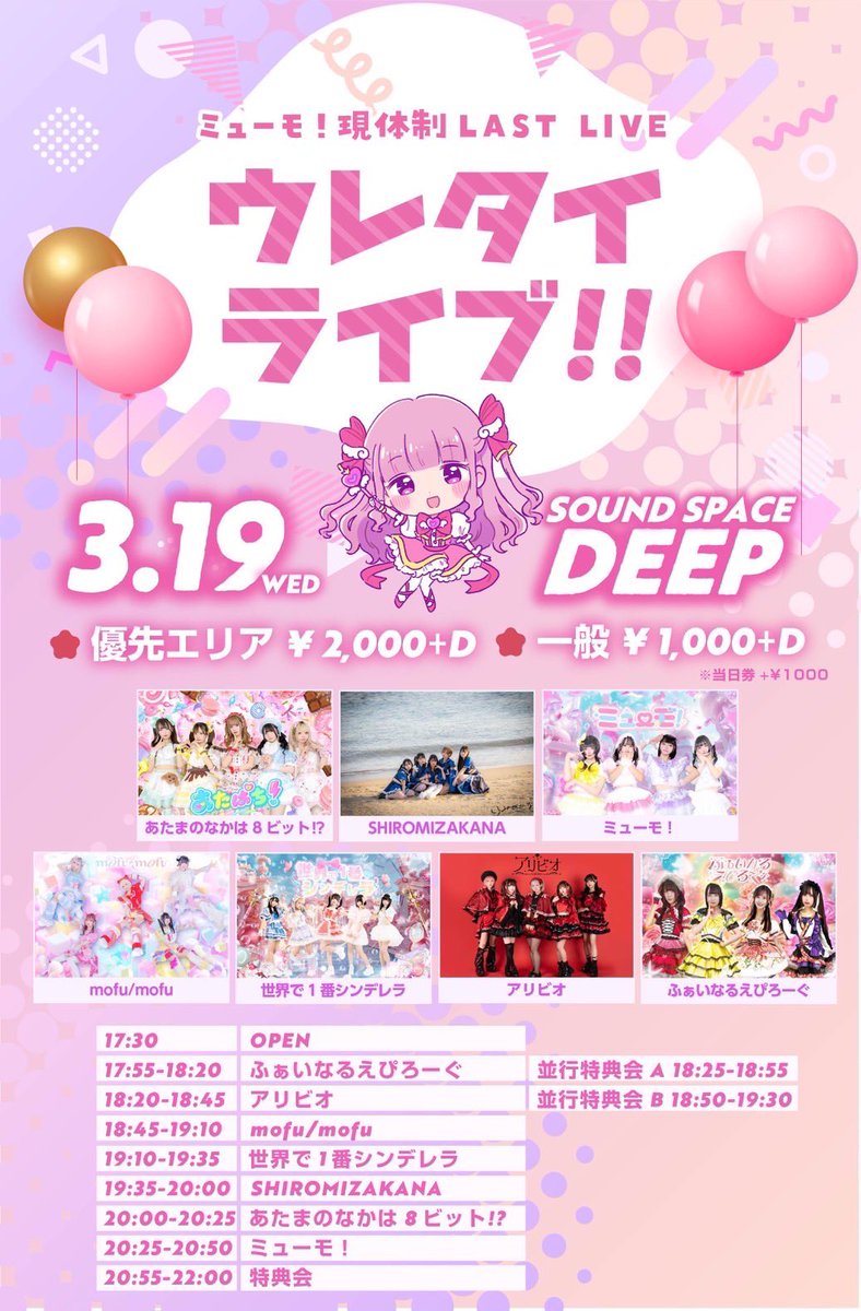 ━━━━━━━━━ 2025年3月19日(水) 新ライブ解禁