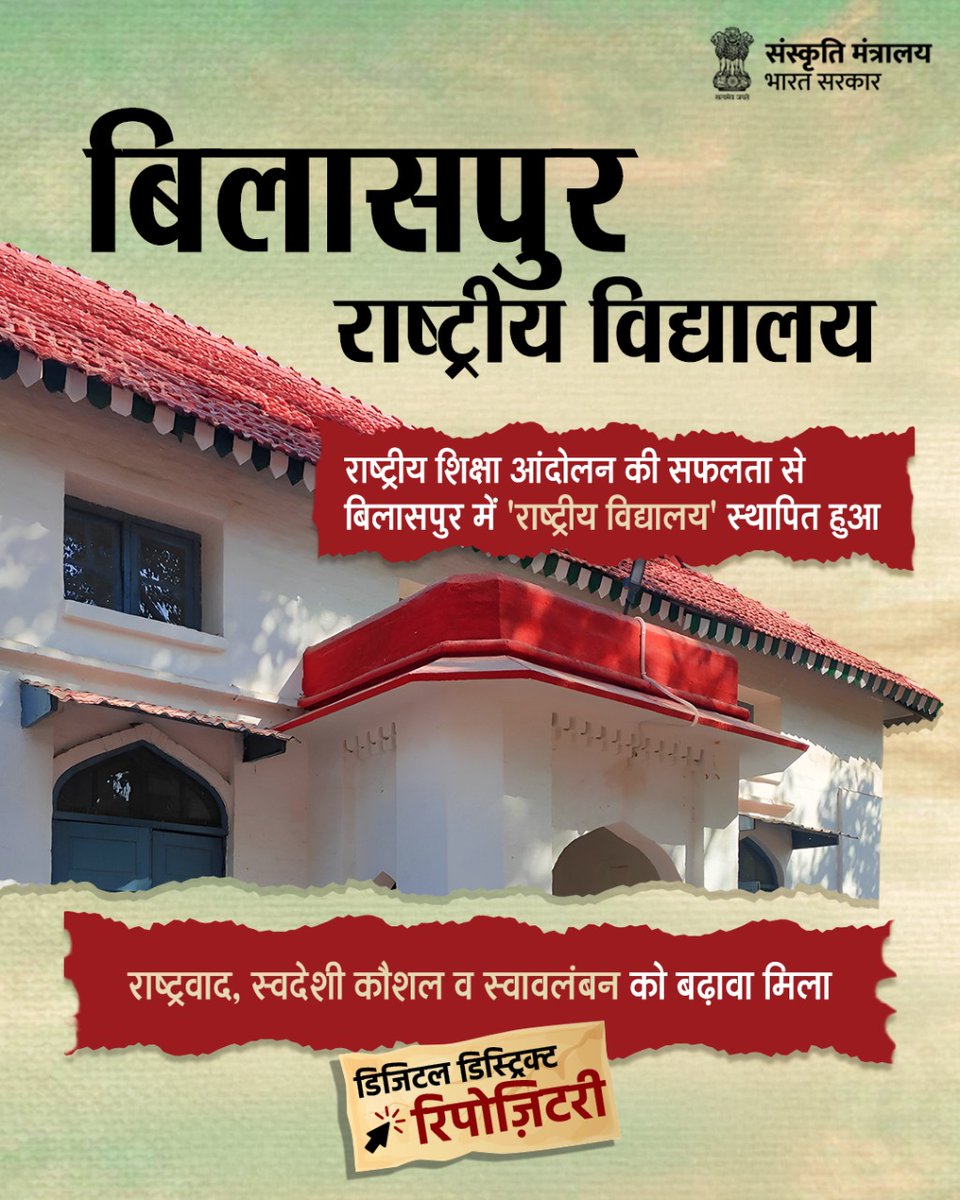 MinOfCultureGoI's tweet photo. 1920 में लाला लाजपत राय के आह्वान पर नागपुर कांग्रेस अधिवेशन में सरकारी कॉलेजों के बहिष्कार का प्रस्ताव पारित हुआ। बिलासपुर में पं. माखनलाल चतुर्वेदी और सुंदर लाल भंडारी के संबोधन से प्रेरित होकर 150 छात्रों ने अंग्रेज़ी स्कूल छोड़ दिया। (1/2)
#DDR #DigitalDistrictRepository https://t.co/XOD8ywfL4t