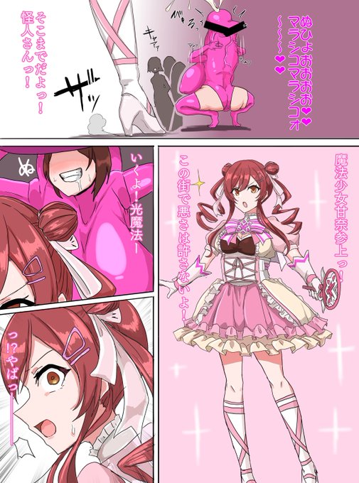 skeb納品しました!魔法少女AMNのマラ頭巾化です(1/5) 