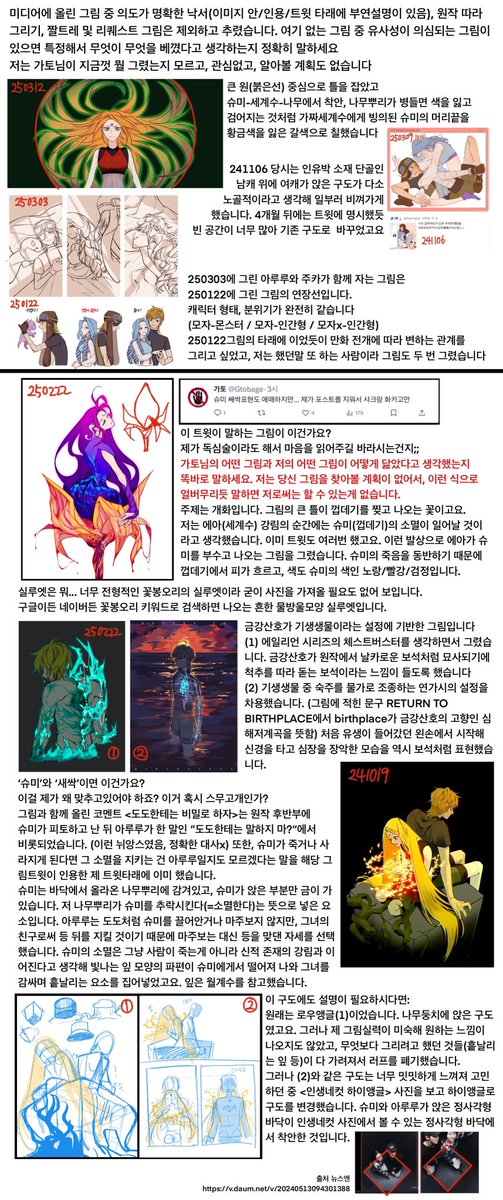 2wentyxix's tweet photo. 정리 끝났습니다~ 말이 너무 많네요;
근데 안보셔도 되고요, 보고 무시해도 되고요, 조리돌림을 하든 욕을 하든 차단을 박든 알아서 하세요. 마음대로 하셔요. 당사자가 플텍을 걸어버리셔서 직접인용도 못하는데 제가 뭘 어떡하겠어요 https://t.co/zkwFddwUkH
