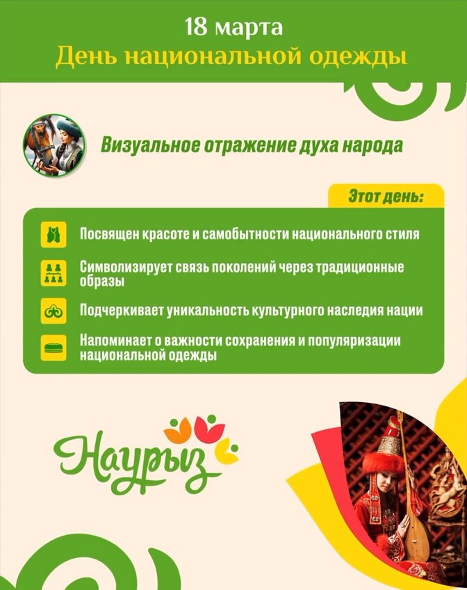 VTemirbayev's tweet image. ⚜️On March 18, Kazakhstan celebrates National Clothing Day, dedicated to popularizing the #traditional clothes of the Kazakh people

🇰🇿For centuries, Kazakh national clothes have been #distinguished by simplicity and rationality.

#Kazakhstan🇰🇿
#Nauryznama2025