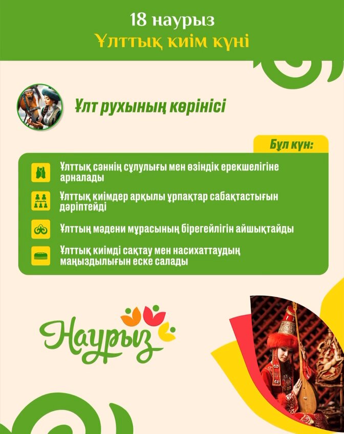VTemirbayev's tweet image. ⚜️On March 18, Kazakhstan celebrates National Clothing Day, dedicated to popularizing the #traditional clothes of the Kazakh people

🇰🇿For centuries, Kazakh national clothes have been #distinguished by simplicity and rationality.

#Kazakhstan🇰🇿
#Nauryznama2025