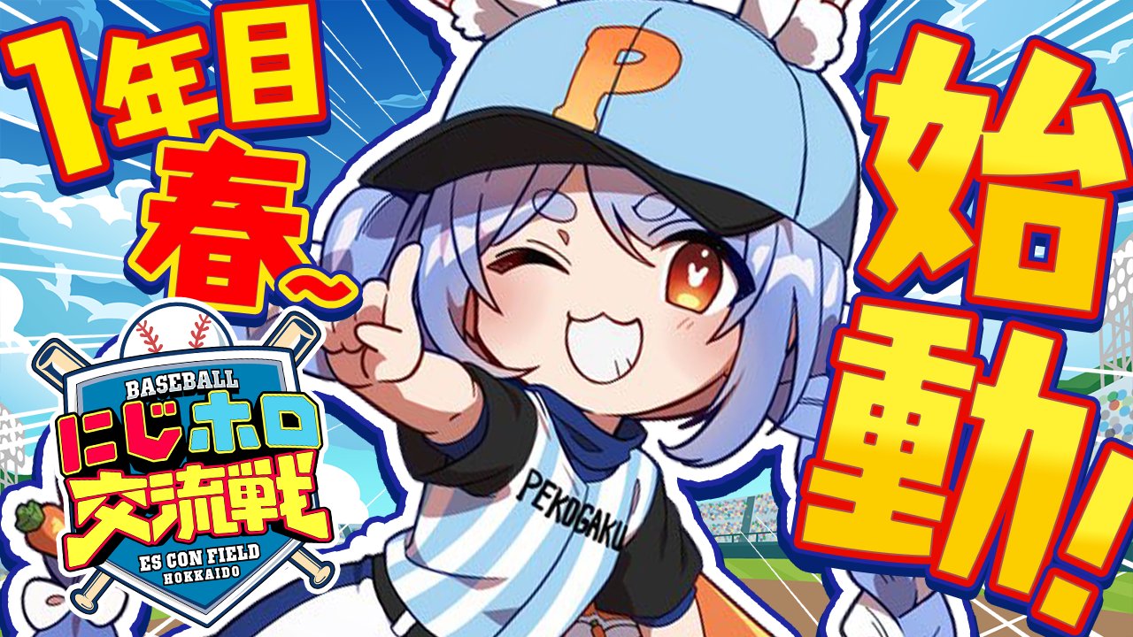 兎立ぺこーら学園】チームキャップ - にじホロ交流戦 OFFICIAL