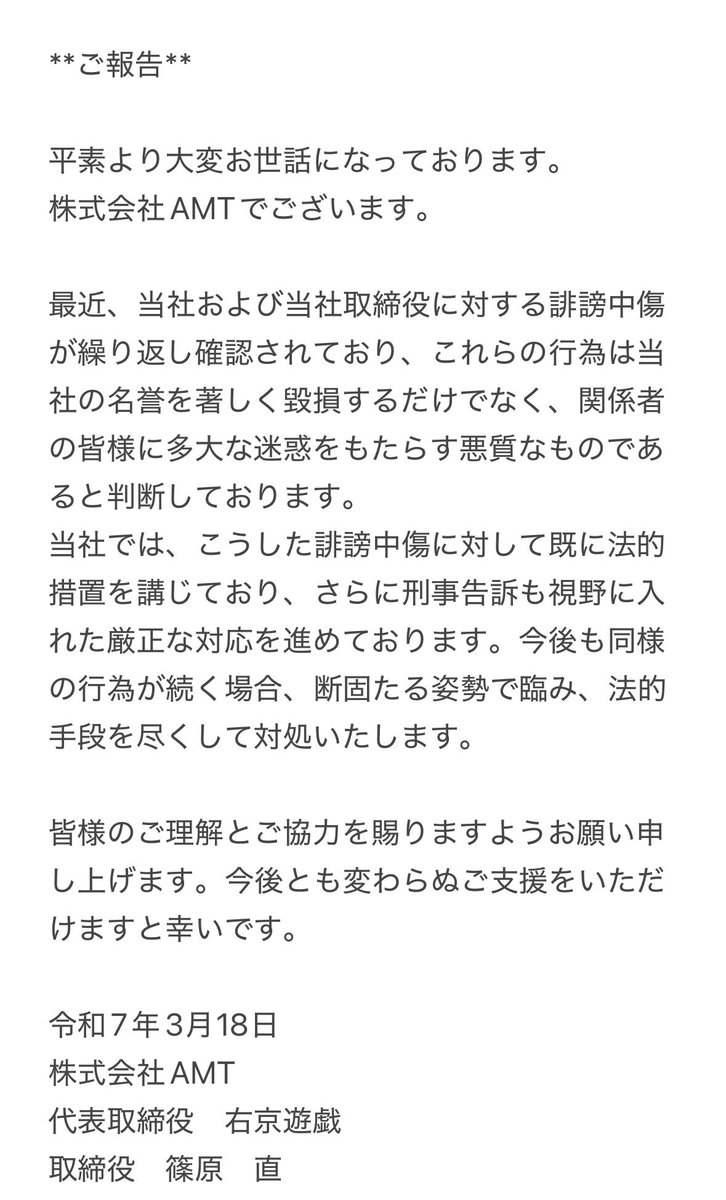 皆さまへご報告があります。