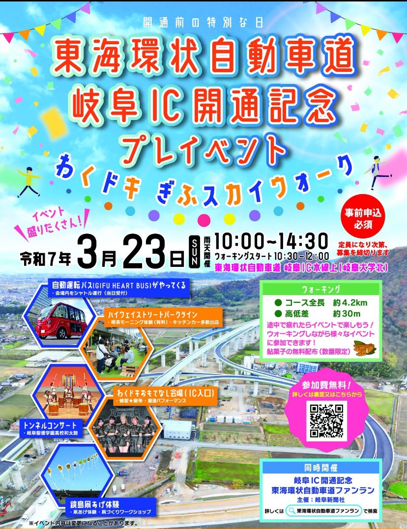 今週末の23日日曜日は
岐阜ICの高速道路上に出店です🚚
まだ開通してないホヤホヤの道路上でイベントです！ご来場を待ちしております！