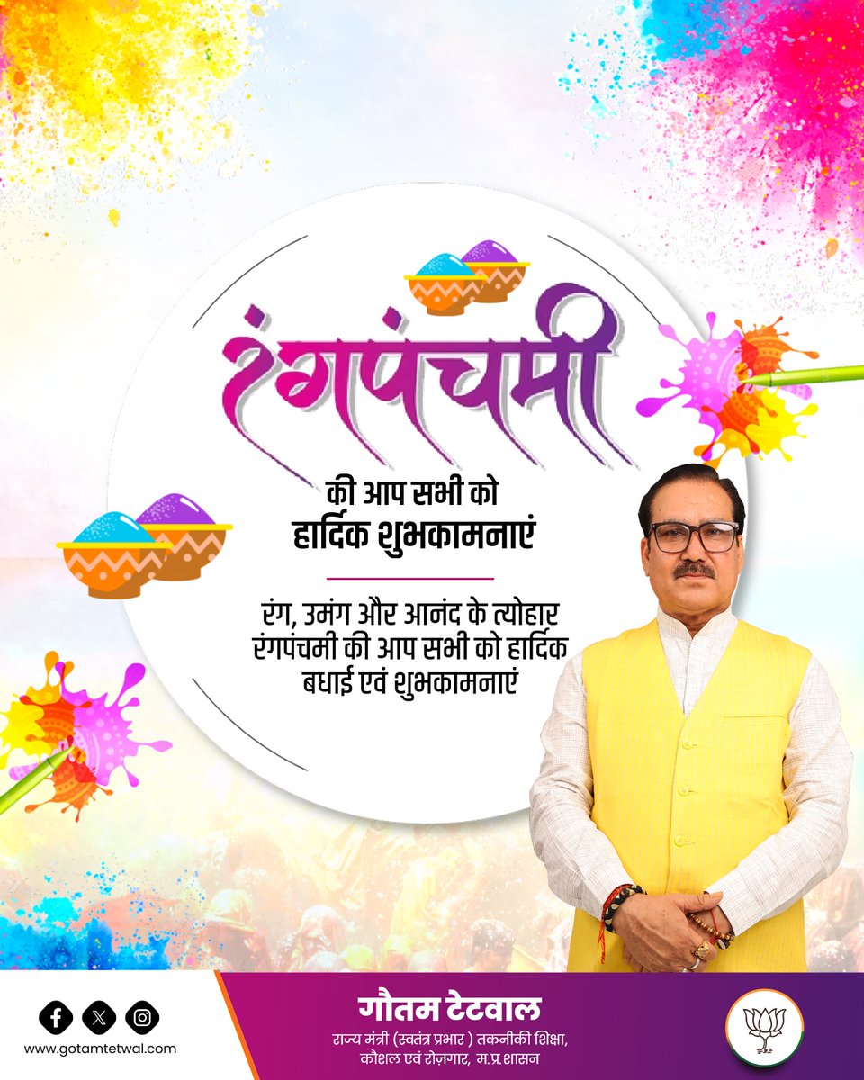 gautamtetwalbjp's tweet photo. आप सभी को रंगों के महापर्व रंगपंचमी की हार्दिक बधाई एवं शुभकामनाएं।
मैं बाबा श्री महाकालेश्वर से प्रार्थना करता हूँ कि रंगो का यह पर्व आपके जीवन में उल्लास, उत्साह एवं आनंद का अनंत रंग भर दे।
#रंग_पंचमी #rangapanchami #festivalofcolor https://t.co/f4Sb3wx1cj