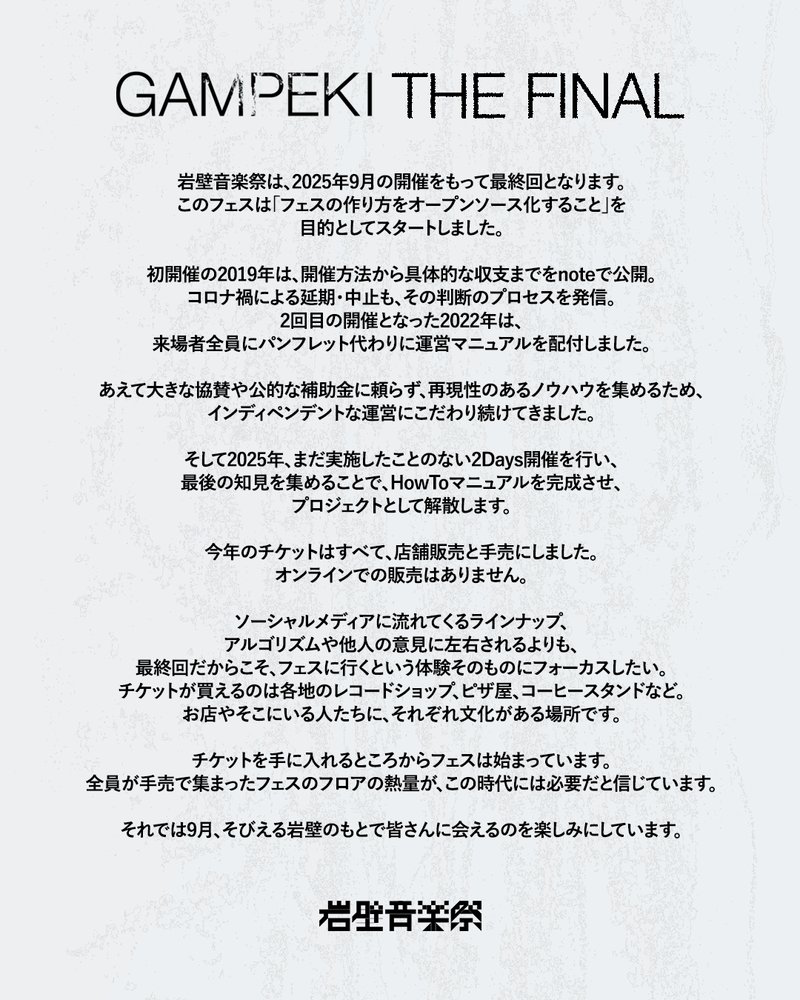 ototoy_info's tweet photo. 【#NEWS】〈岩壁音楽祭 THE FINAL〉2days開催決定

📣コメント有り

⛰詳細はこちら👉 https://t.co/Y5PByntiN9
@GampekiMusicFes
#岩壁音楽祭
#ototoy https://t.co/lRsWEJgiCa