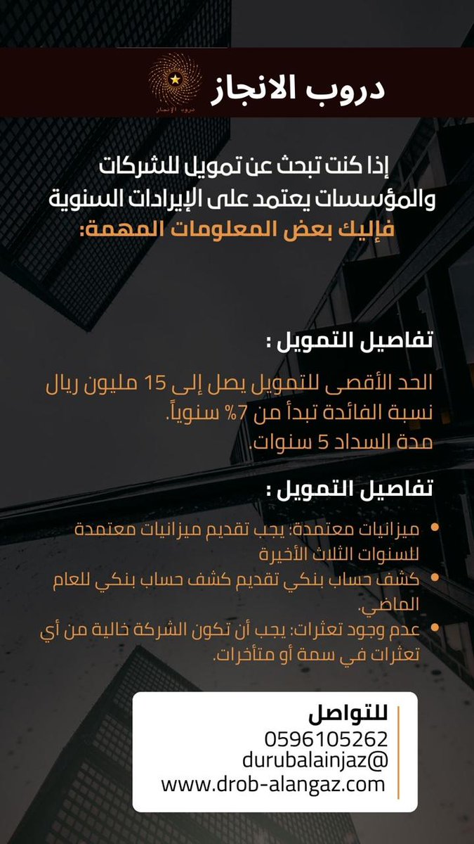 تمويل للشركات والمؤسسات