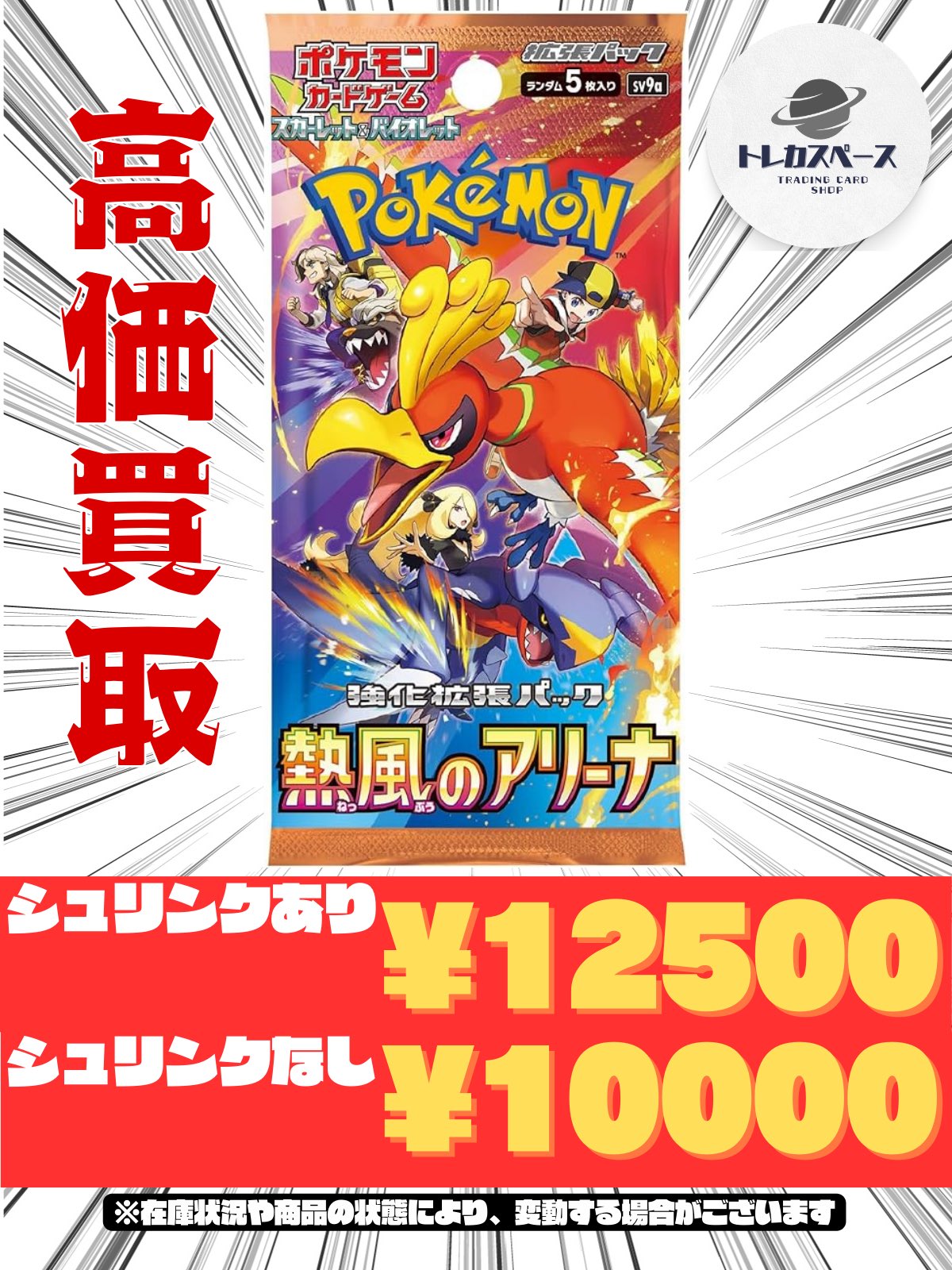 【未開封】 熱風のアリーナ ペリペリ付き シュリンク、プロモなし 1BOX 熱風のアリーナ 1box シュリンクなし ペリペリ付き プロモ付き
