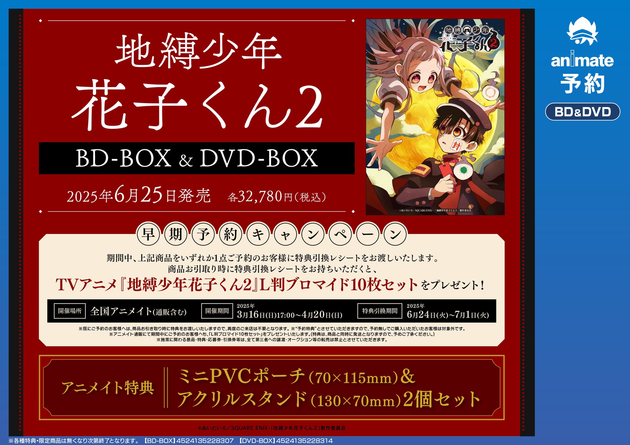 地縛少年花子くん DVD Blu-ray アニメイト　特典　クリアファイル Amazon.co.jp: 地縛少年花子くん 下巻[DVD] : 緒方恵美, 鬼頭