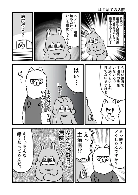はじめての入院 