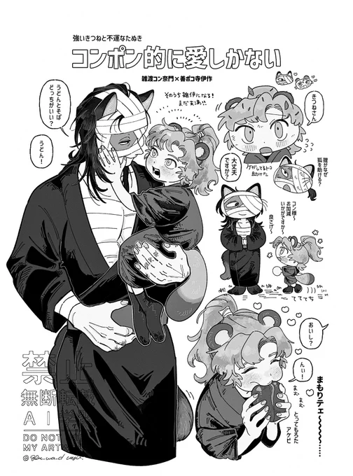 雑伊 コンポン的に愛 ⚠︎年齢操作 