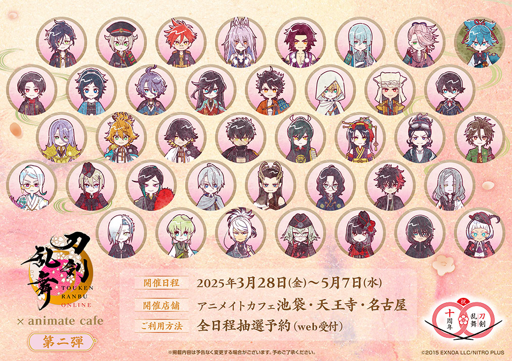 刀剣乱舞ONLINE』十周年第二弾】 🌸3月28日～4月6日のご入店抽選受付は