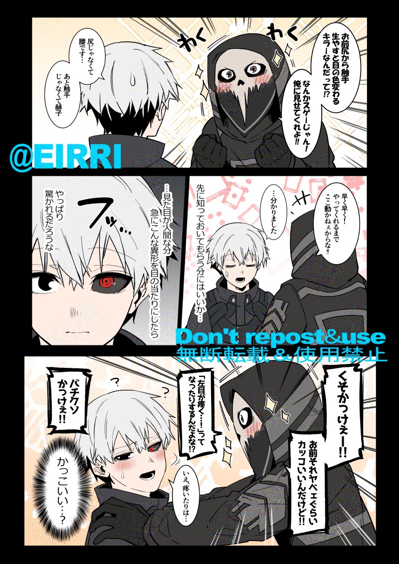 喰種4
#でべりぞえ 