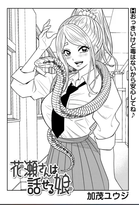 幼なじみから大切な話をされてしまう気がする(2/2)
#漫画が読めるハッシュタグ
花瀬さんは話せる娘8話更新
#マンガcomipo 
 https://t.co/1nfuGTSUNN 