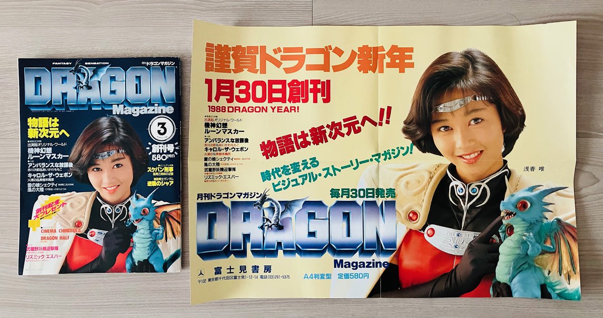 3月19日発売の2025年5月号をもって休刊となる『ドラゴンマガジン