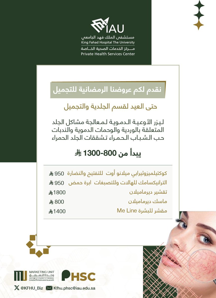 نقدم لكم عروضنا الرمضانية للتجميل 💉🌙 

🔸 ليزر الأوعية الدموية لمعالجة مشاكل الجلد.

☎️للأستفادة من العروض المقدمة بالضغط على الرابط👈🏼

api.whatsapp.com