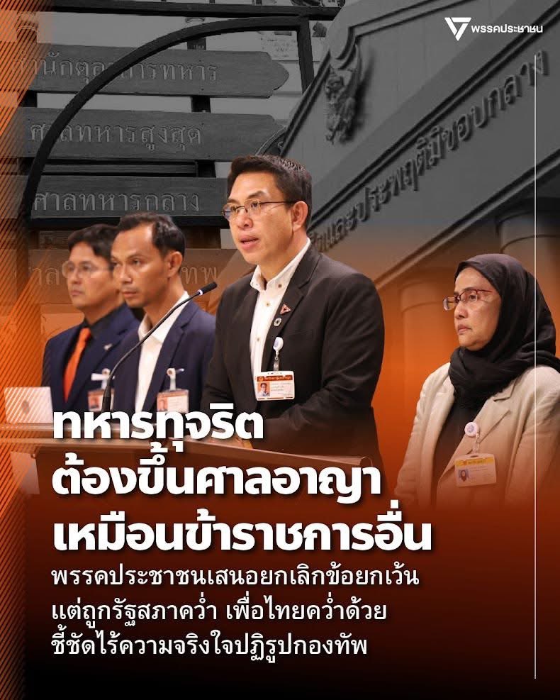 KungCNX's tweet image. ผิดหวังอย่างแรง ในฐานะประชาชนที่มีประสบการณ์ในศาลทหาร  เป็นศาลที่มีข้อสงสัยอย่างแท้จริง ว่ามีความเป็นกลางมีอิสระ ในการตัดสินหรือไม่??
ทำไมเราไม่ให้ ทหาร ไปเข้าสู่กระบวนการยุติธรรมเหมือนประชาชน หรือข้าราชการคนอื่น
ถามใจท่านดูว่า ท่านทำอย่างนี้ได้อย่างไร??? #พ.ร.ป. ป.ป.ป.ช