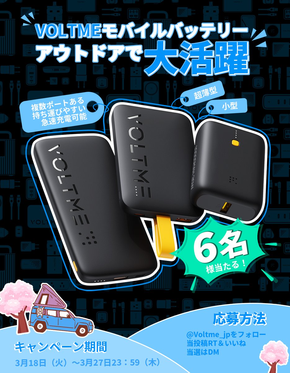 Voltme_jp's tweet image. 🎊 #プレゼントキャンペーン開催中！ #新製品登場 🎉
🔋 #Hypercoreシリーズ モバイルバッテリー を6名様にプレゼント！✨
スマホの充電、もう困らない！⚡️ 急速充電対応で、あなたのデバイスをパワフルにサポート！💪
📢 応募方法はとっても簡単！👇
1⃣ @Voltme_jp をフォロー
2⃣…