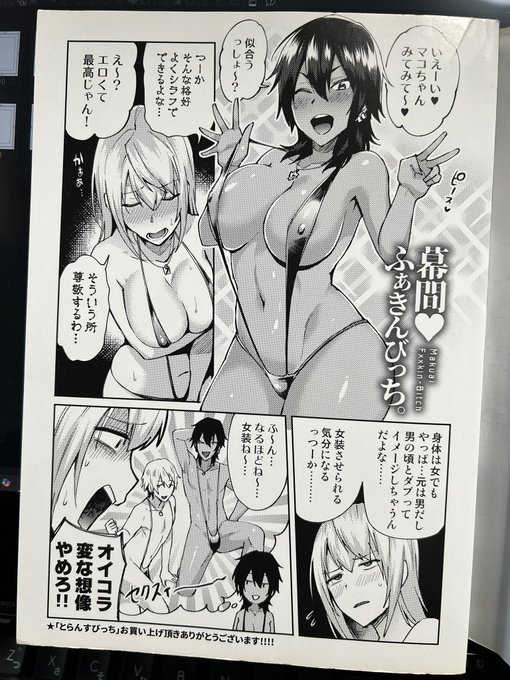単行本のカバー裏漫画、結構可愛いじゃん……ギャル男TS、今も好きです。 