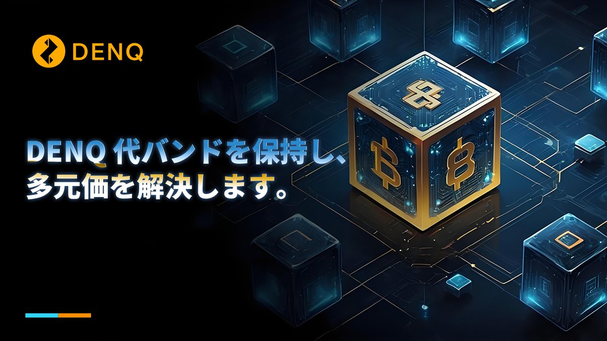 denq_crypto's tweet photo. 知ってた?DENQトークンの多彩な活用法!
計算力購入割引
GPUレンタルで報酬ゲット
トークンステーキングでAIトレーニング収益化
すべてが DENQエコシステム で実現!今すぐ探索しよう!✨
#DENQ #AIトークン #GPUレンタル #ステーキング #Web3 #分散型AI #スマート投資 https://t.co/RHJc0m1gga