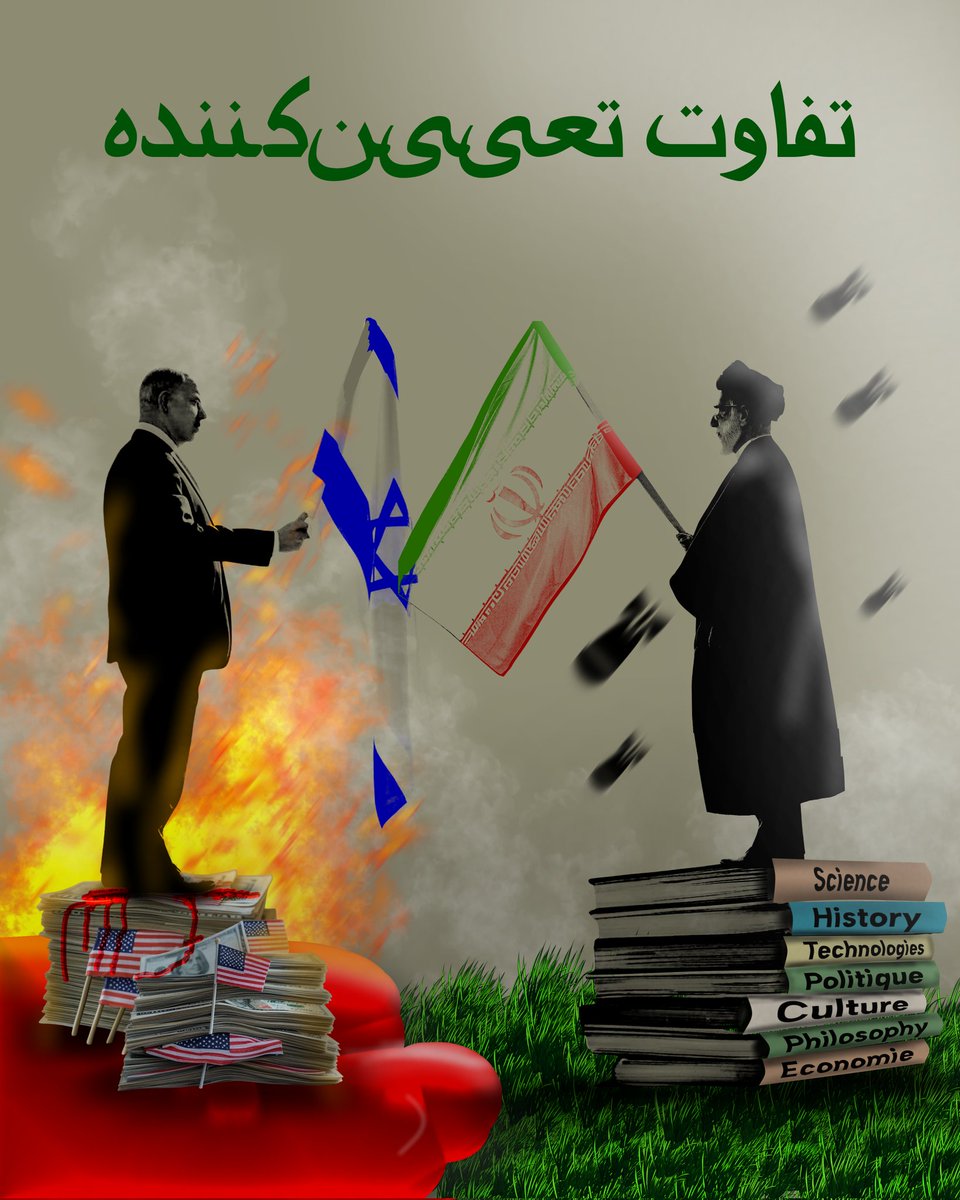 الفرق الحاسم😂😂

#Iran